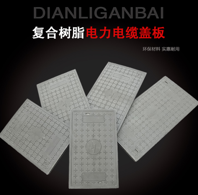 陕州树脂复合电力盖板展示